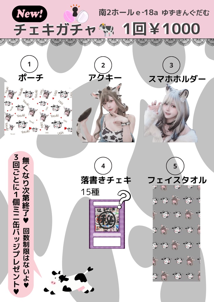 NEW‼️残り3回‼️チェキガチャ🐾グッズが当たる‼️