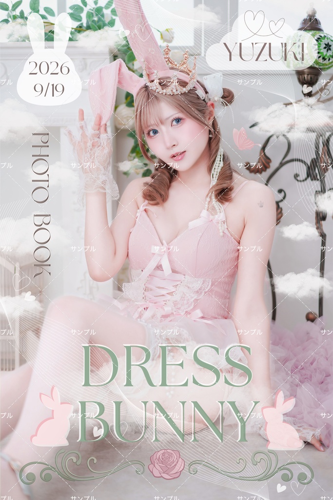 生誕ドレス&バニー写真集【受注生産】9/14まで