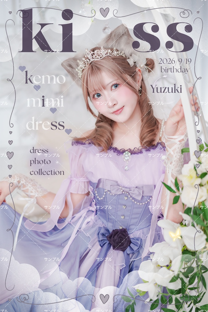 生誕ドレス&バニー写真集【受注生産】9/14まで
