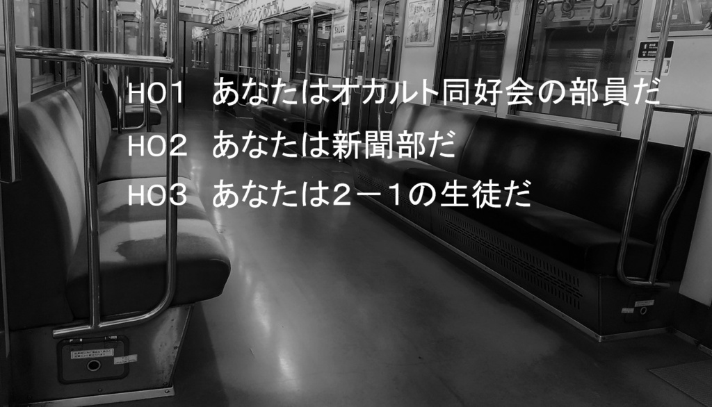新作公開記念セール!大園高校不思議調査隊第二章「オカルト少女は黒い猿の夢を見るか」(CoC第六版)【SPLL:E192153】
