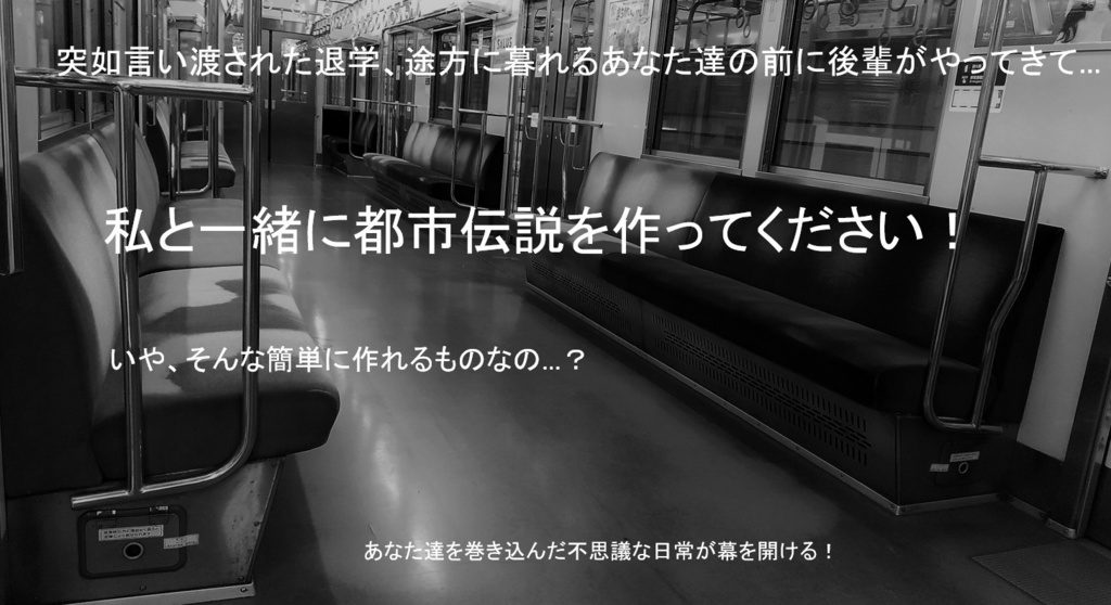 新作公開記念セール!大園高校不思議調査隊第二章「オカルト少女は黒い猿の夢を見るか」(CoC第六版)【SPLL:E192153】