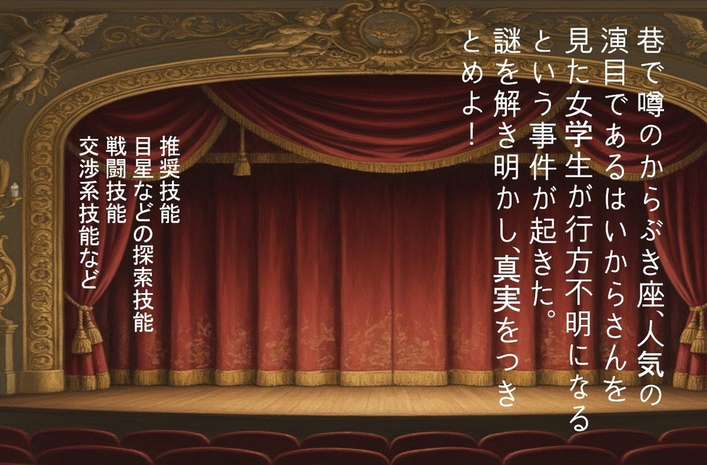 CoC第六版「はゐからさんハ涙ヲ見セズ」【SPLL:E189364】