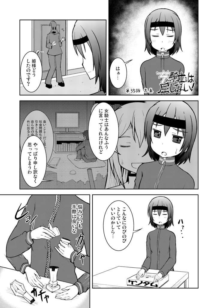 女騎士さまは屈しない!第3巻