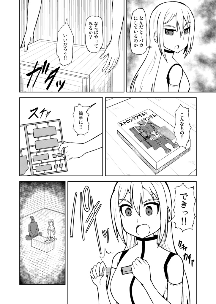 女騎士さまは屈しない!第3巻