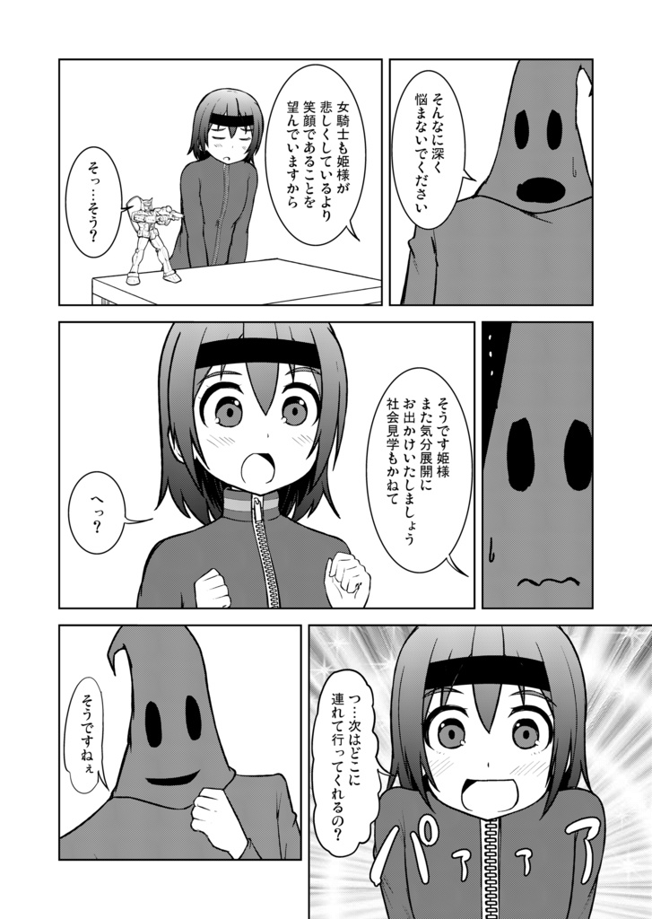 女騎士さまは屈しない!第3巻