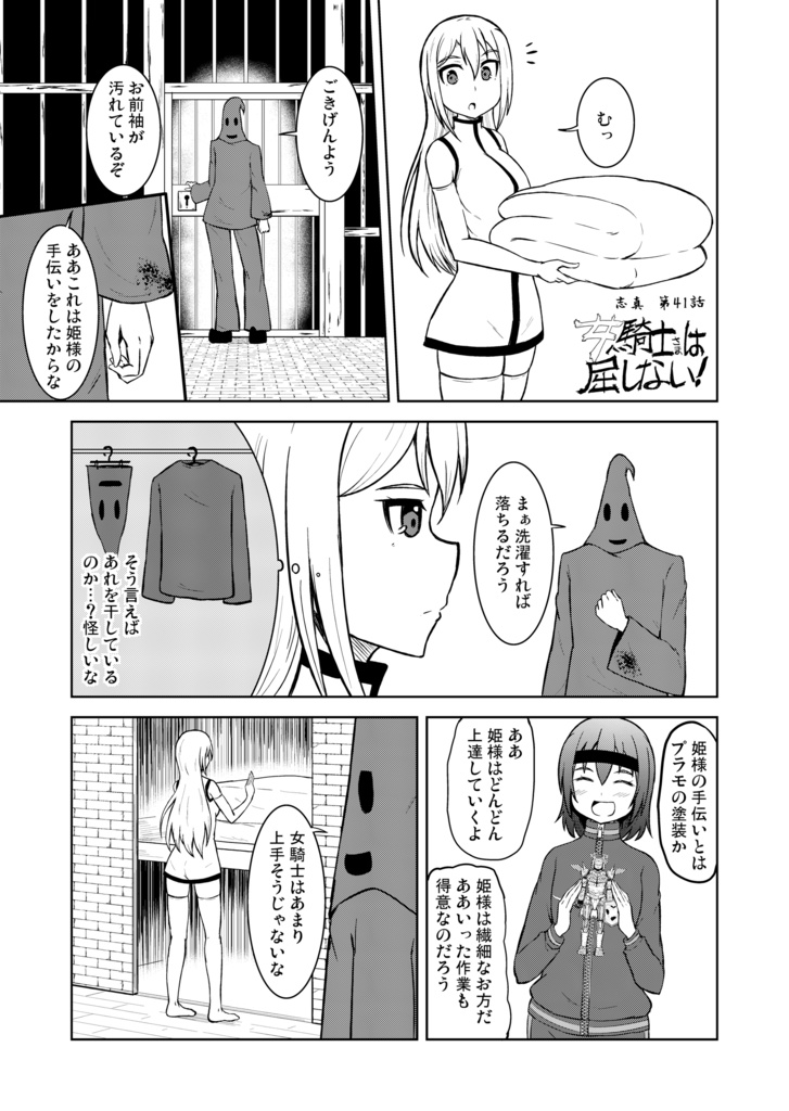 女騎士さまは屈しない!第3巻
