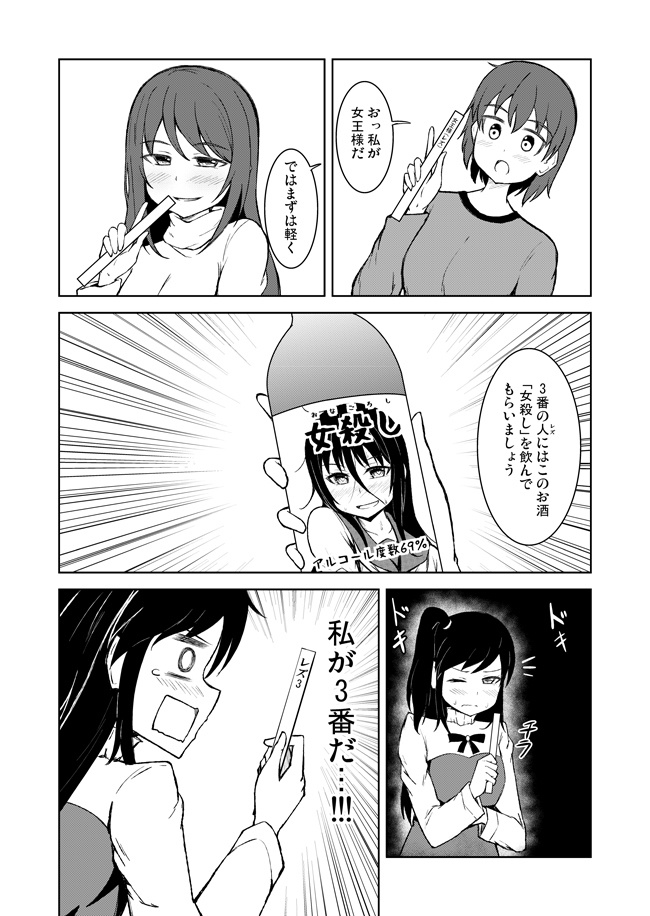 百合(レズ)合コンと迷い込んだノンケの娘