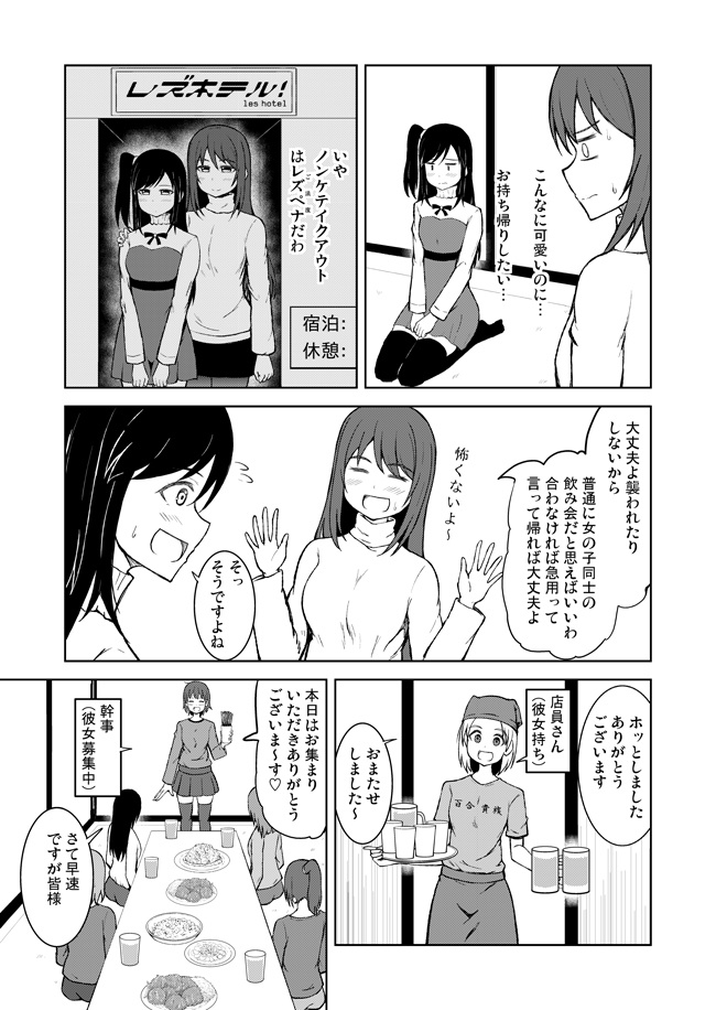 百合(レズ)合コンと迷い込んだノンケの娘