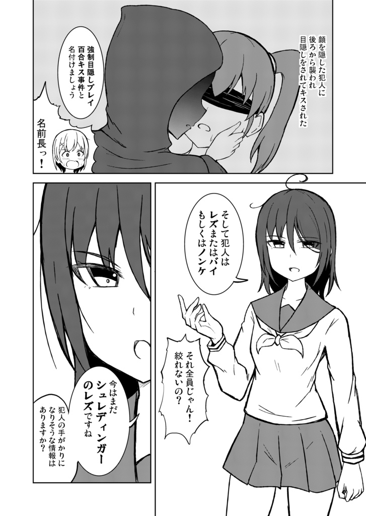 百合探偵少女 ~朱理推~