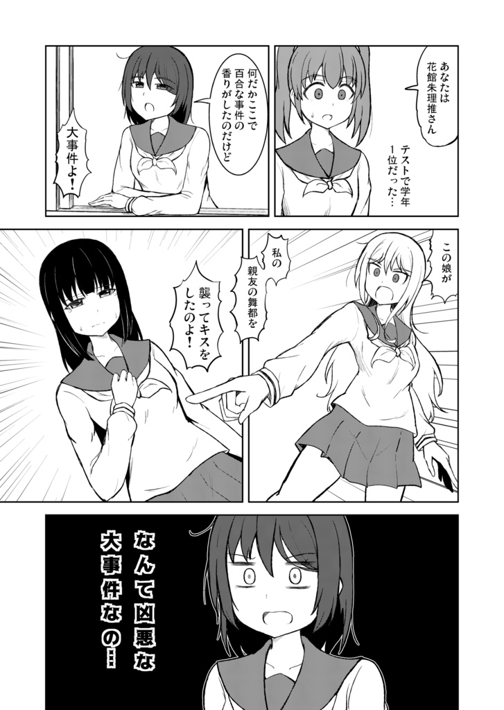 百合探偵少女 ~朱理推~