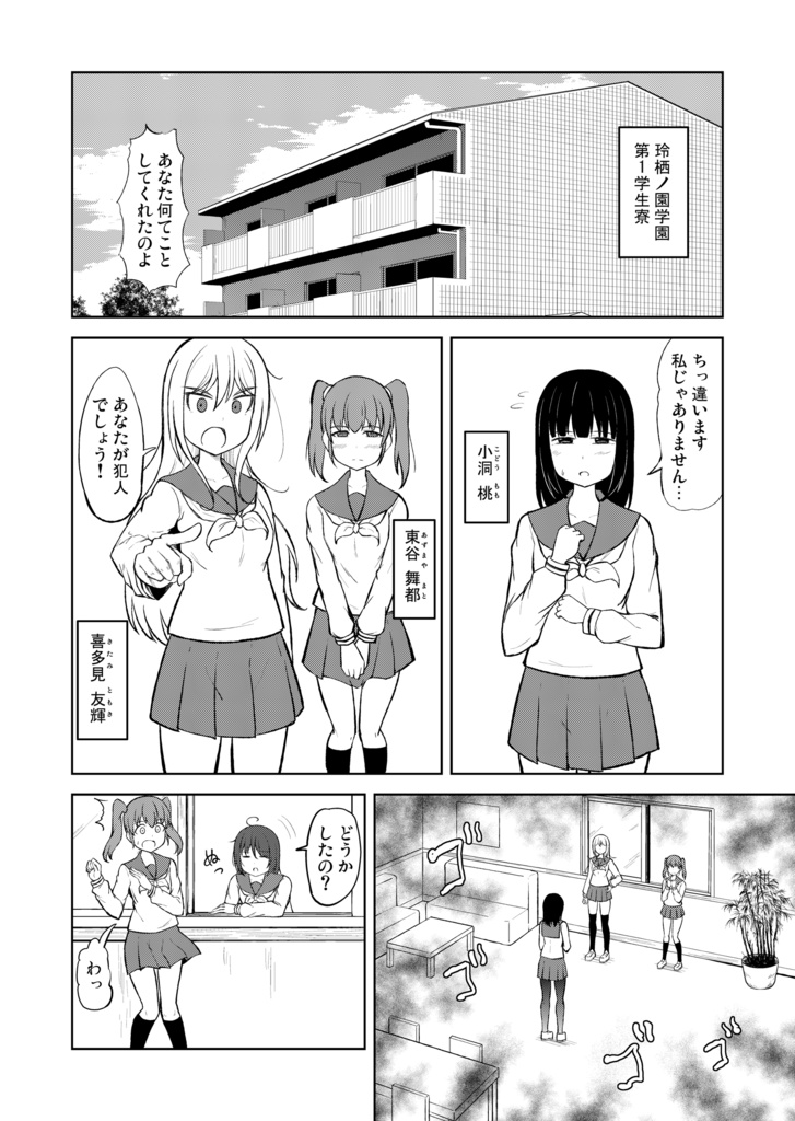 百合探偵少女 ~朱理推~