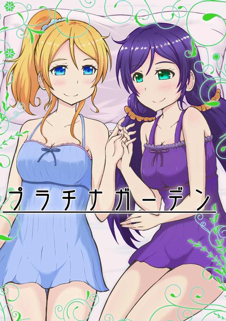 プラチナガーデン