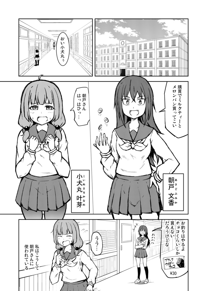 奴隷扱いの娘が足を舐めて幸せになる(かもしれない)話