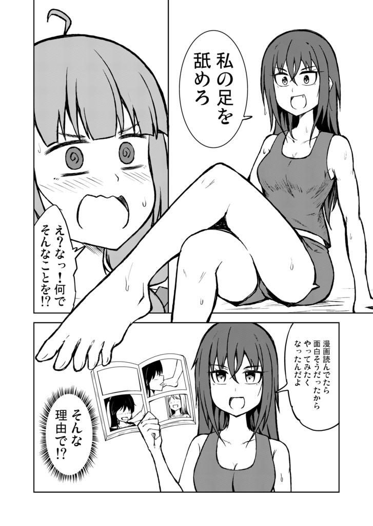 奴隷扱いの娘が足を舐めて幸せになる(かもしれない)話
