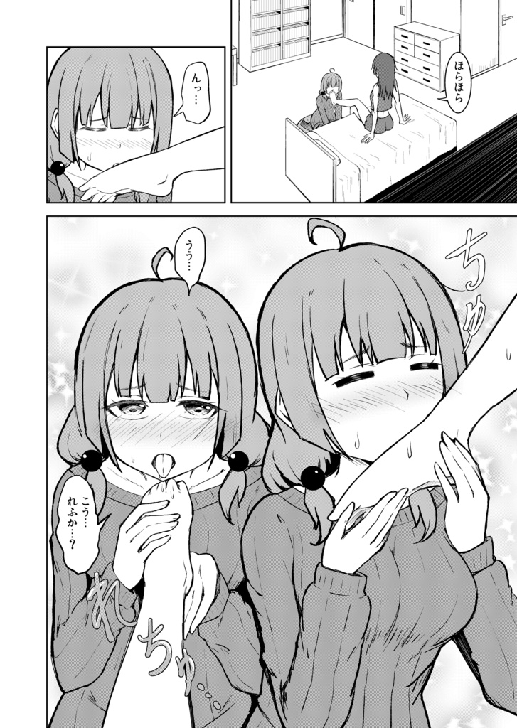 奴隷扱いの娘が足を舐めて幸せになる(かもしれない)話