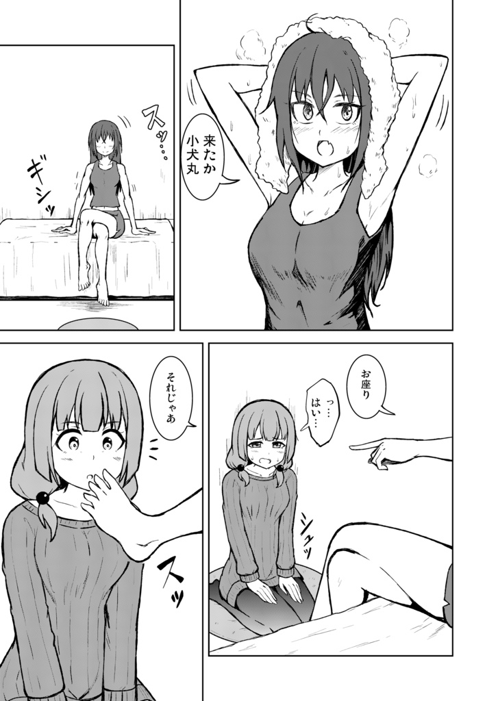 奴隷扱いの娘が足を舐めて幸せになる(かもしれない)話