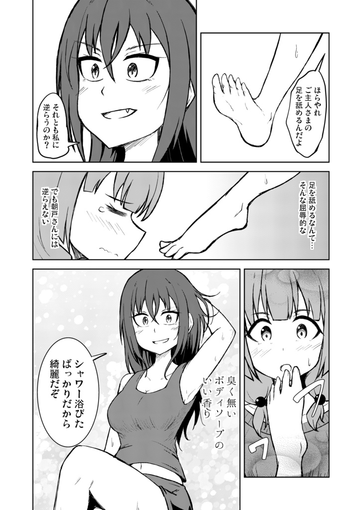 奴隷扱いの娘が足を舐めて幸せになる(かもしれない)話