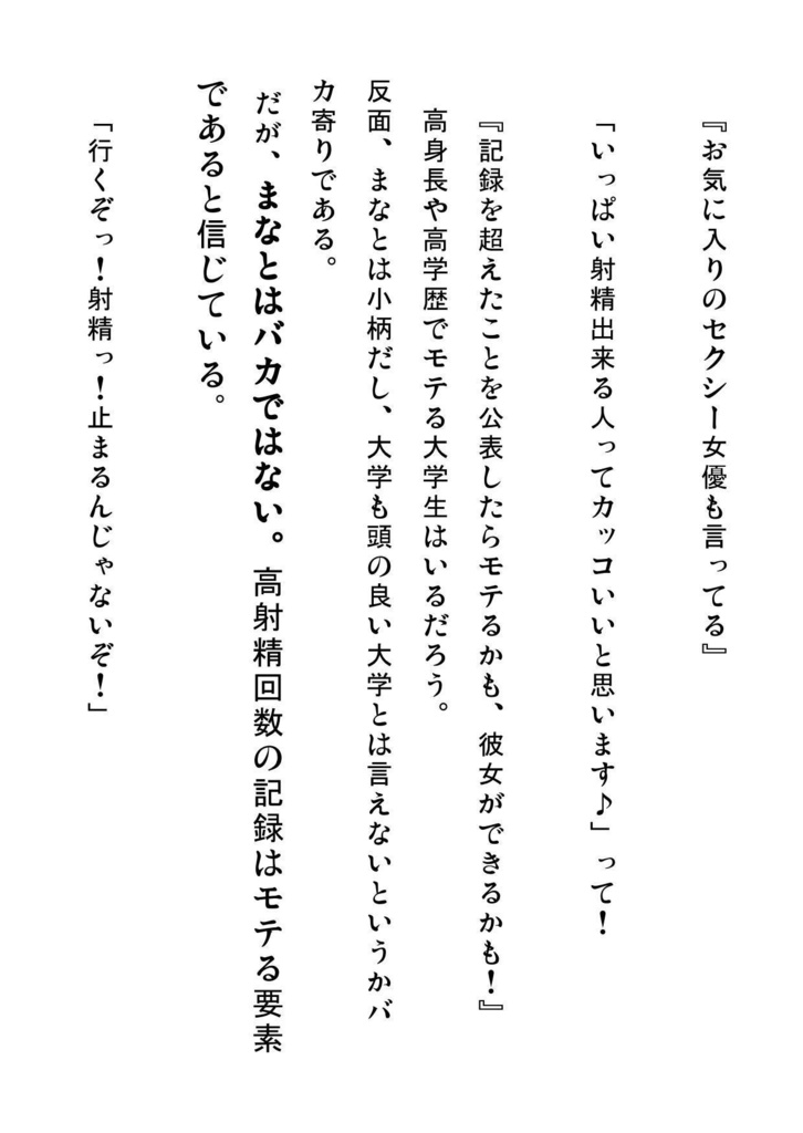 【小説】異世界性賢者 テクノブレイカー