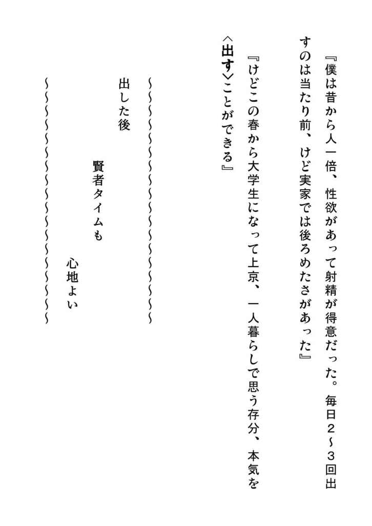 【小説】異世界性賢者 テクノブレイカー