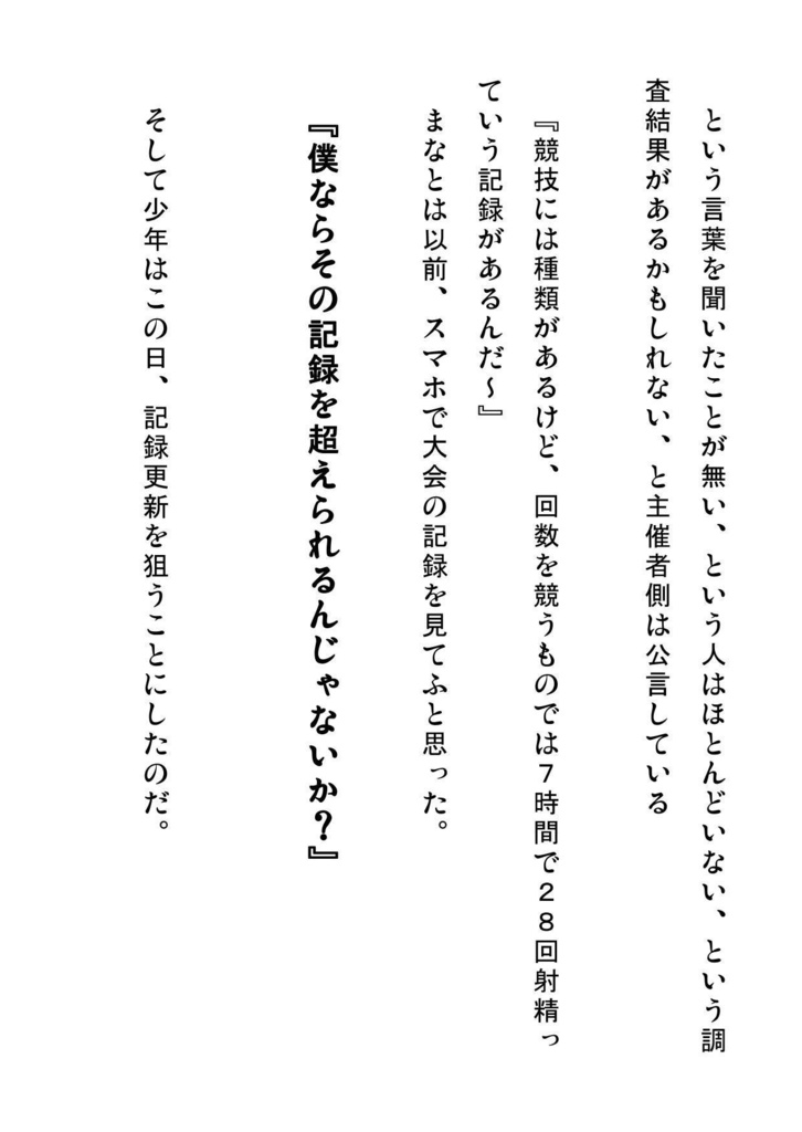 【小説】異世界性賢者 テクノブレイカー