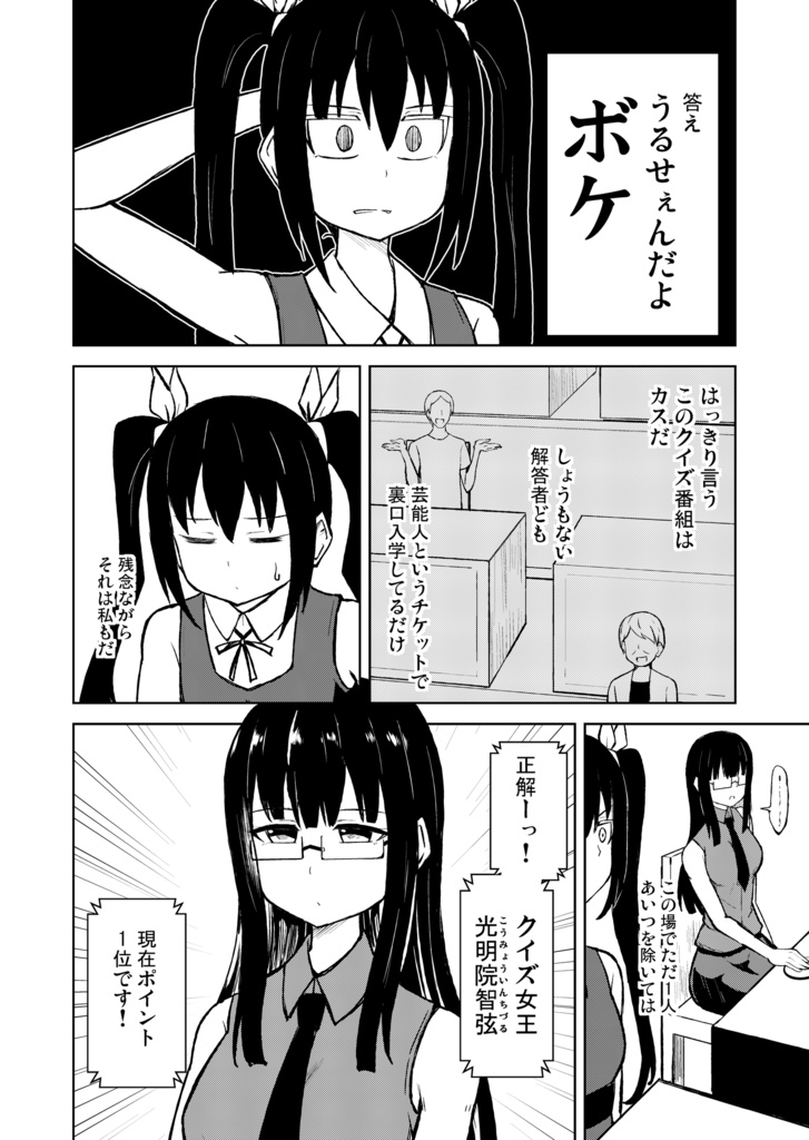 クイズとは殺し合いだ