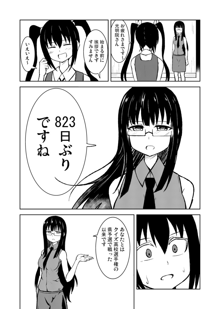 クイズとは殺し合いだ