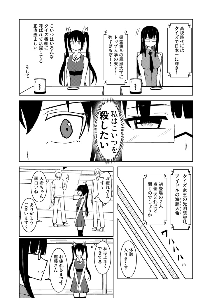 クイズとは殺し合いだ