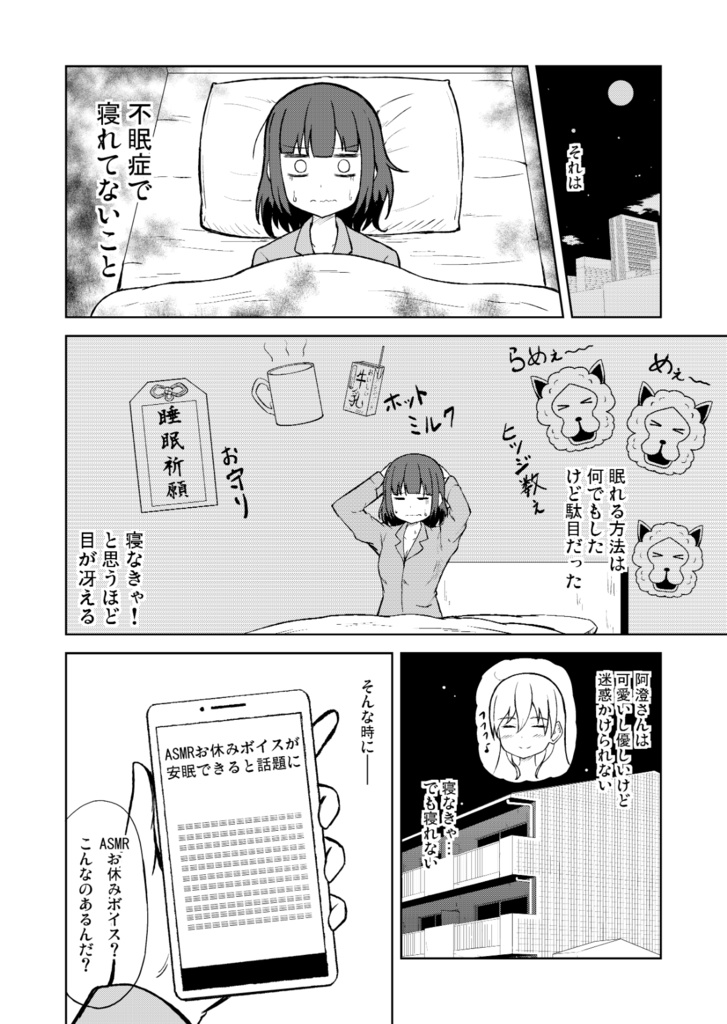 不眠症少女とASMRおやすみボイス【百合】