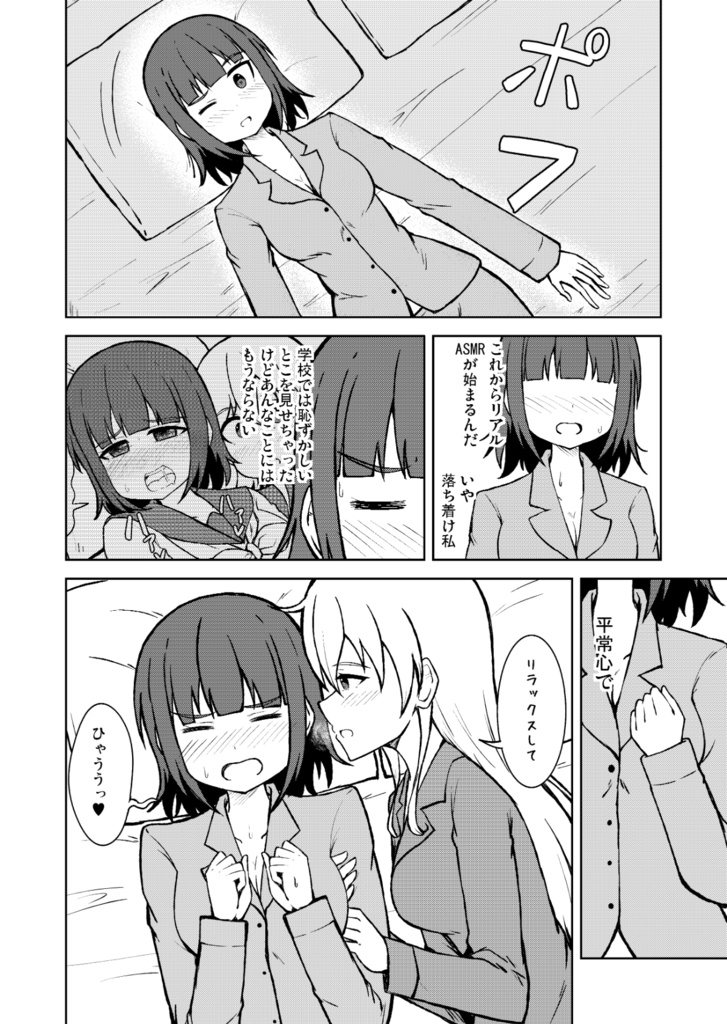 不眠症少女とASMRおやすみボイス【百合】