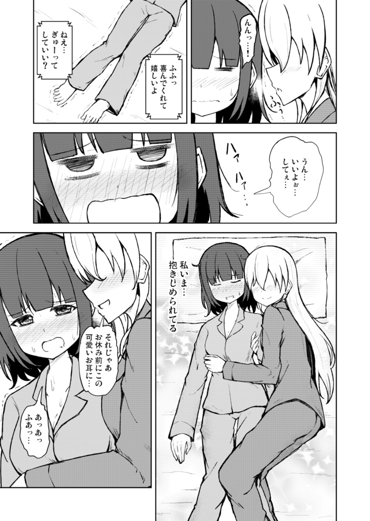 不眠症少女とASMRおやすみボイス【百合】