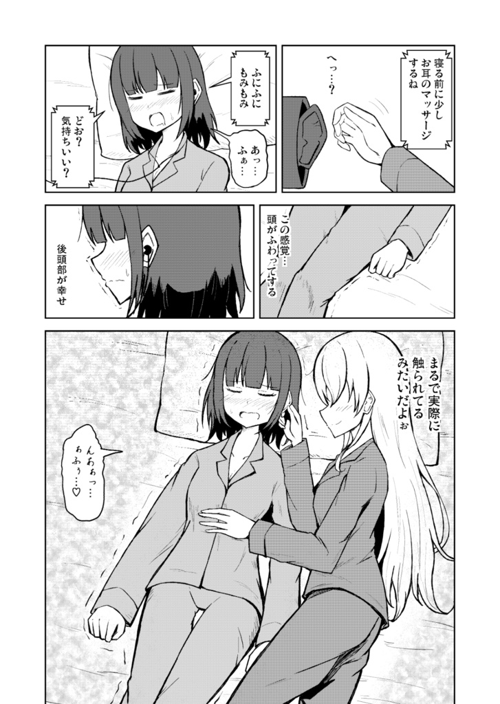 不眠症少女とASMRおやすみボイス【百合】