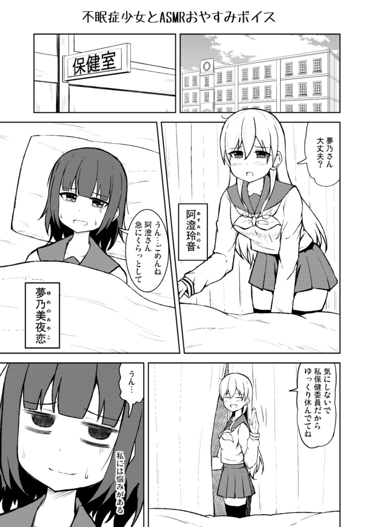 不眠症少女とASMRおやすみボイス【百合】