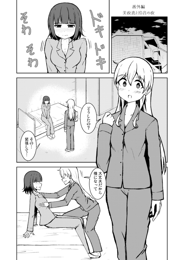 不眠症少女とASMRおやすみボイス【百合】