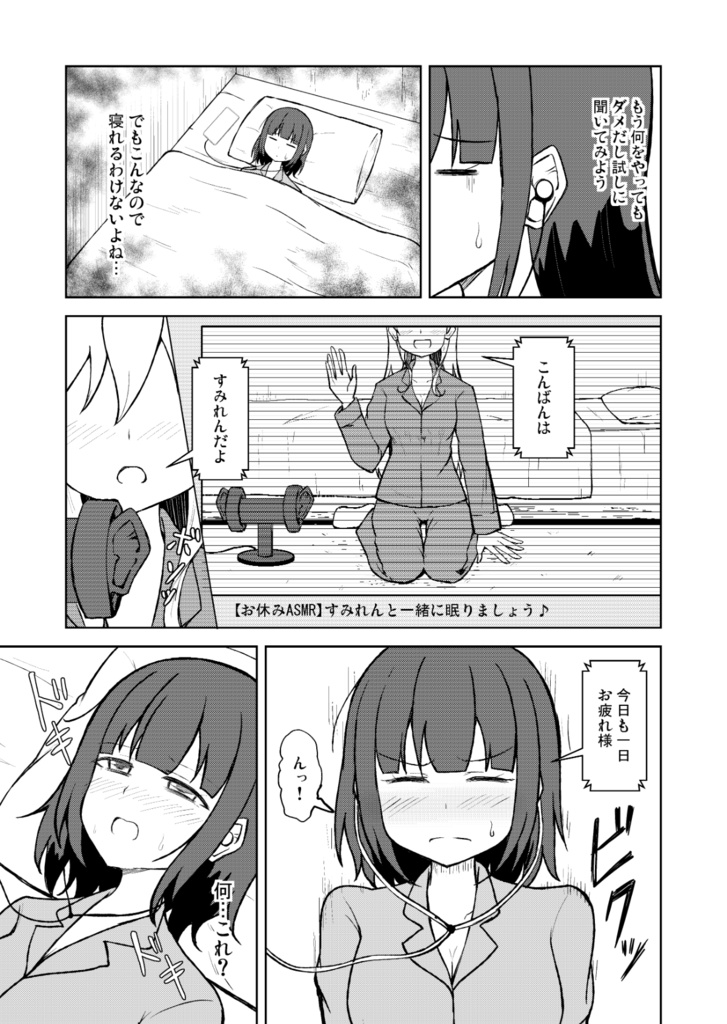 不眠症少女とASMRおやすみボイス【百合】