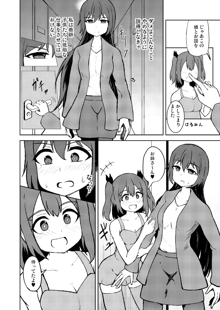 【百合】JKリフレと女教師