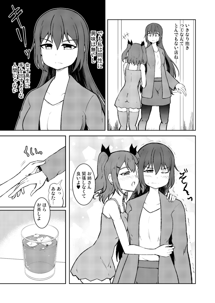 【百合】JKリフレと女教師