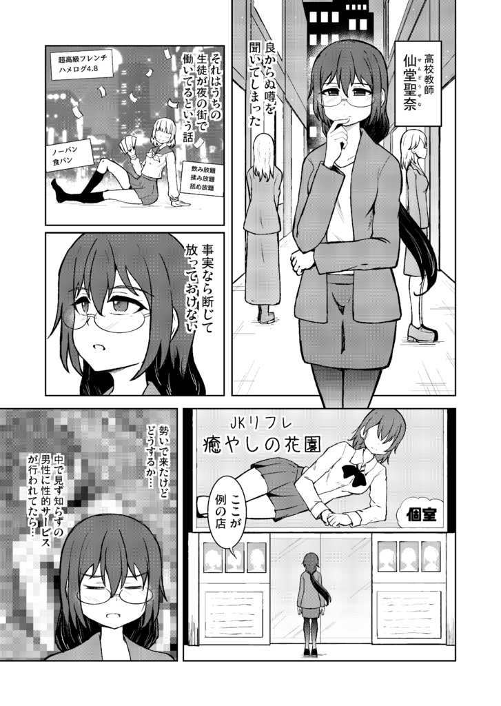 【百合】JKリフレと女教師