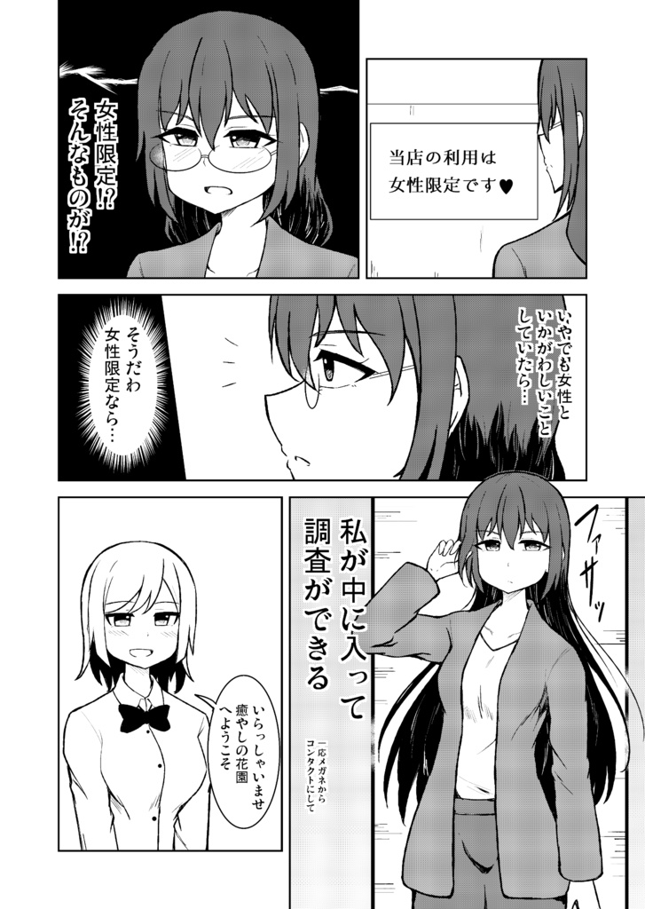 【百合】JKリフレと女教師