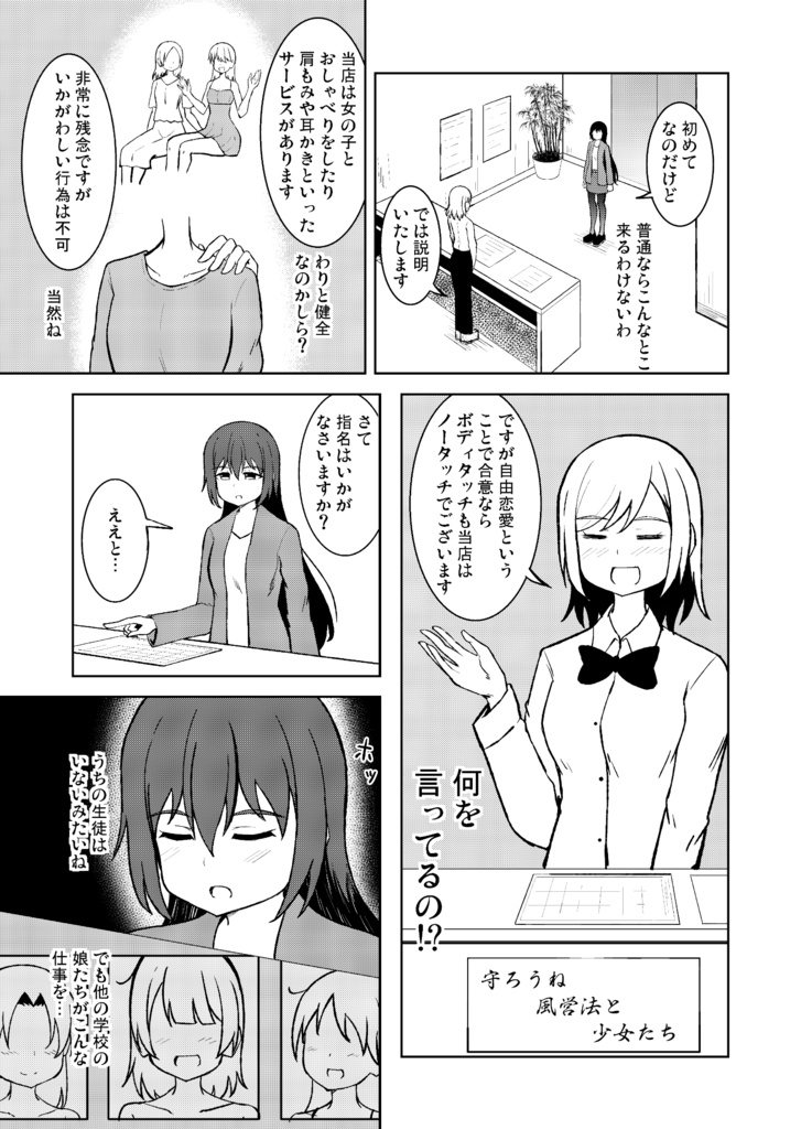 【百合】JKリフレと女教師