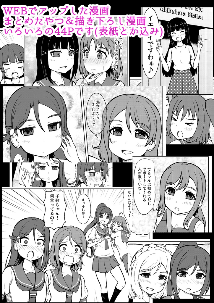 アクアコレクション