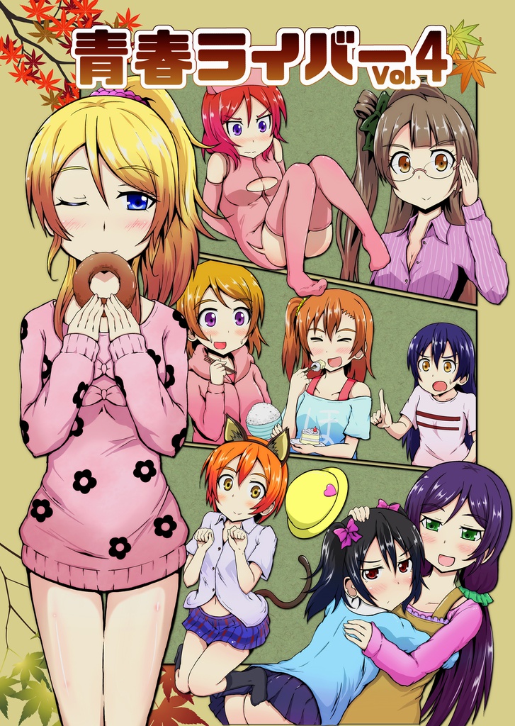 青春ライバーvol.4