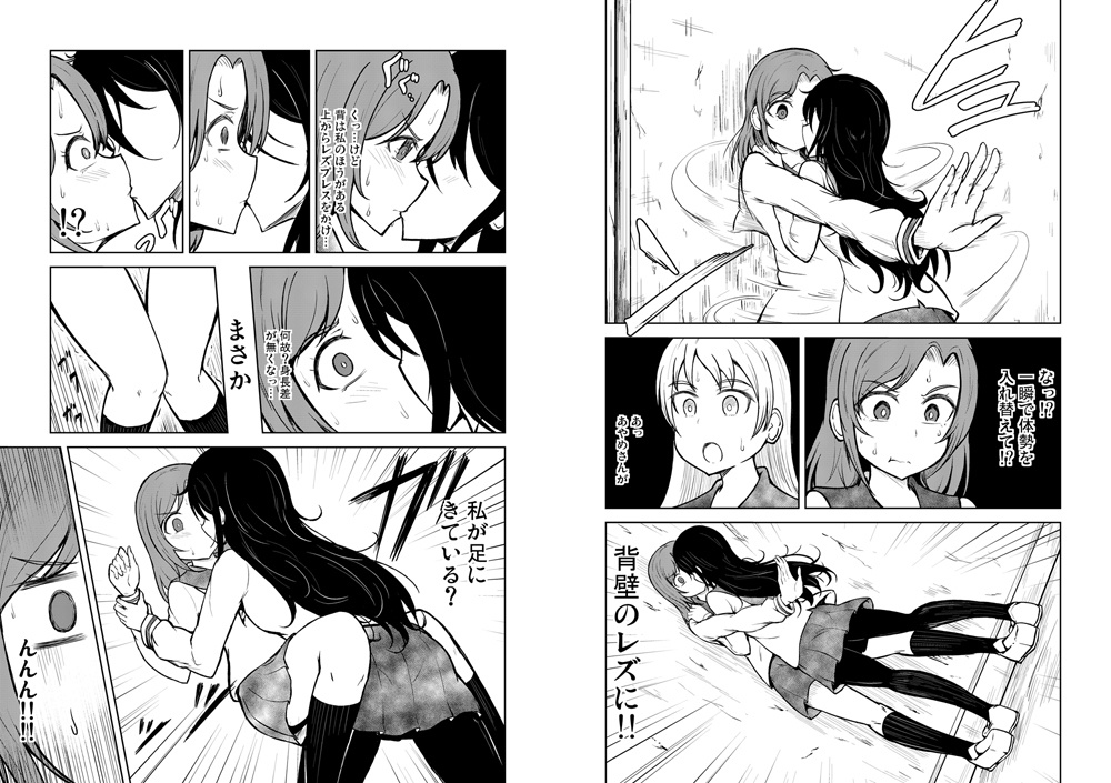 謎レズバトル漫画総集編