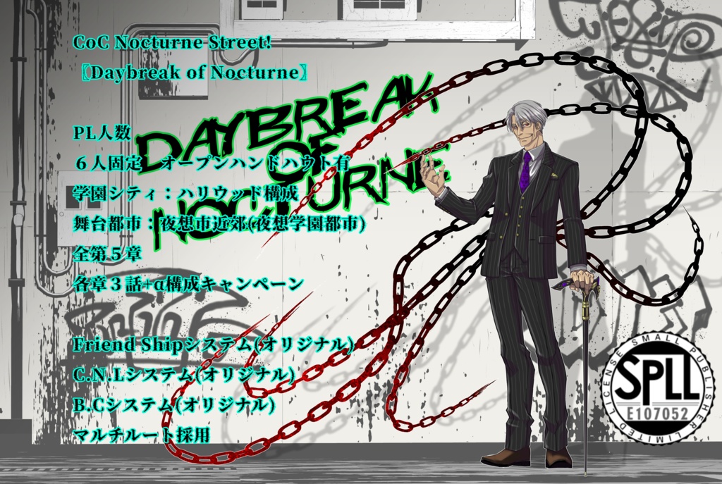 【作者入院中につき無償公開中】CoC Nocturne Street!〖Daybreak of Nocturne〗SPLL:E107052:クトゥルフ神話TRPG