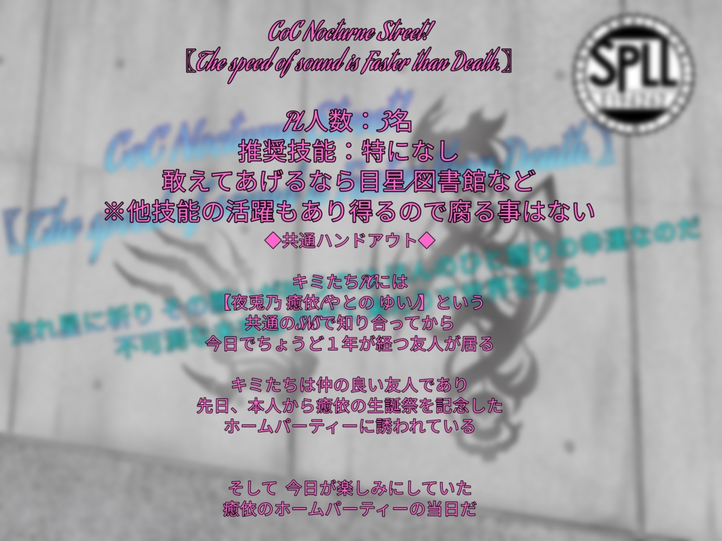 CoC Nocturne Street! 〖The speed of sound is Faster than Death.〗