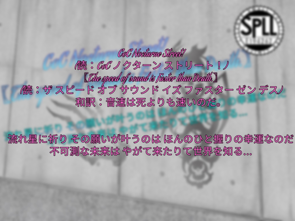 CoC Nocturne Street! 〖The speed of sound is Faster than Death.〗