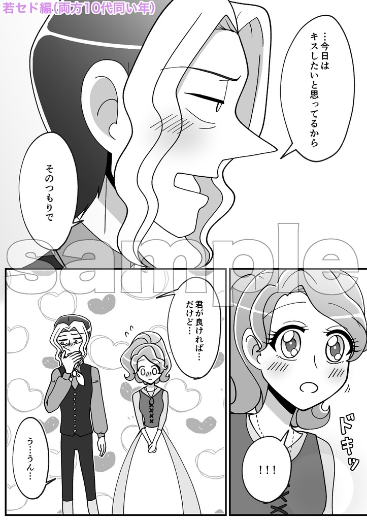 セド×フィア×デート×ア・ラ・カルト