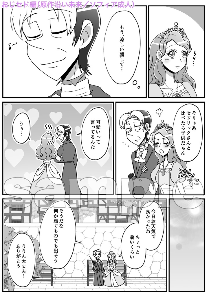 セド×フィア×デート×ア・ラ・カルト