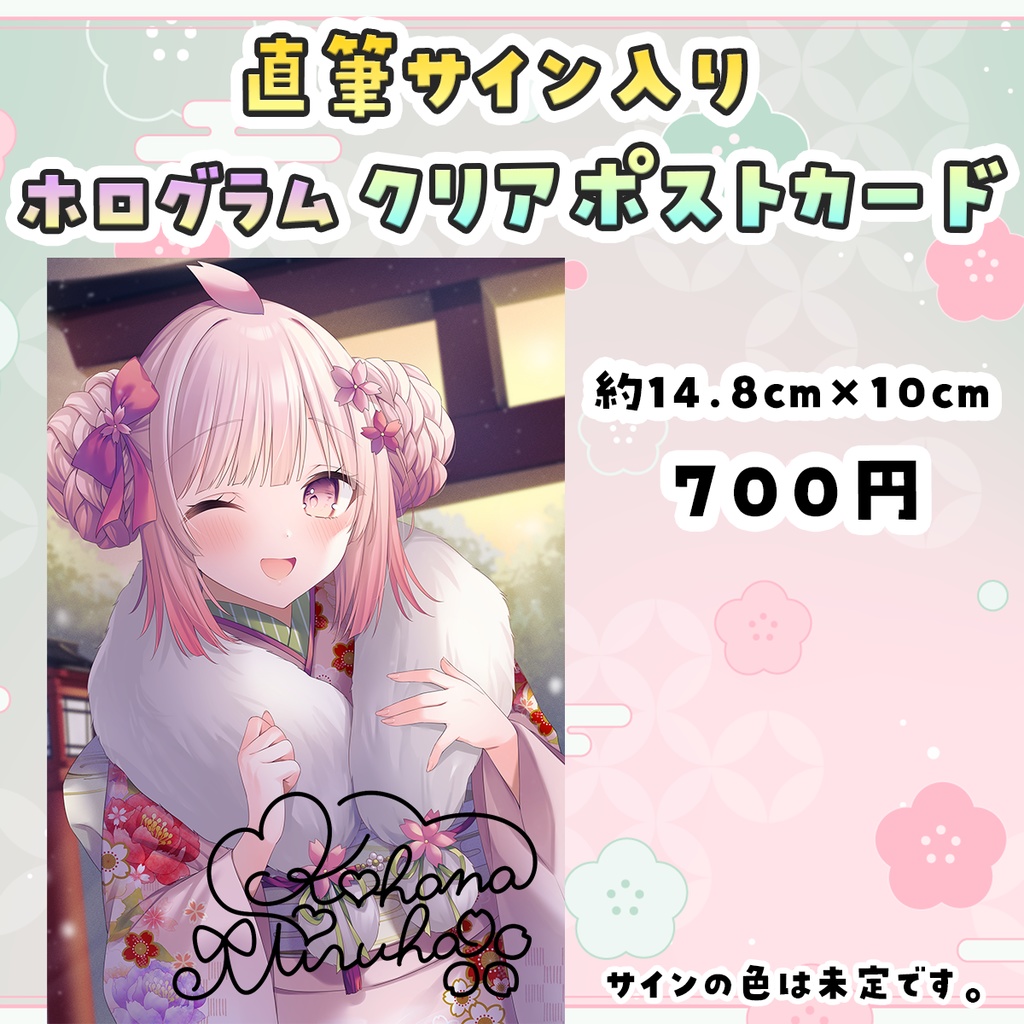 【在庫一部販売】2024年♡お正月グッズ【恋花苺みるは】