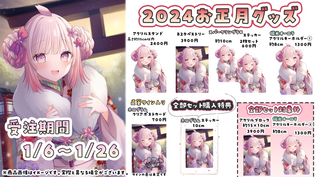【在庫一部販売】2024年♡お正月グッズ【恋花苺みるは】