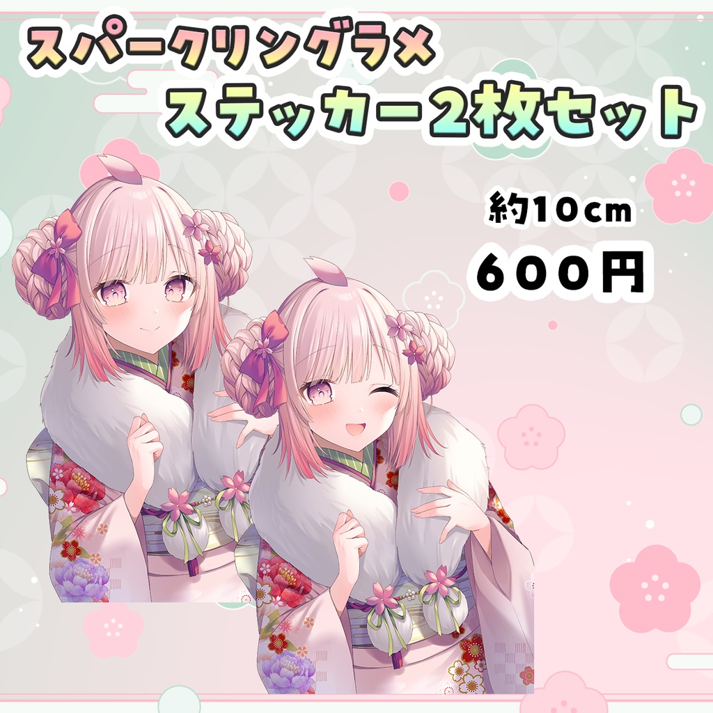 【在庫一部販売】2024年♡お正月グッズ【恋花苺みるは】